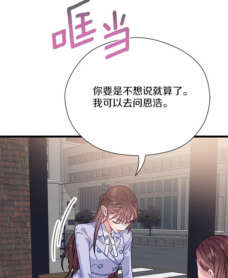 《蒂凡尼的早安吻》70.久违的“朋友” 第102页
