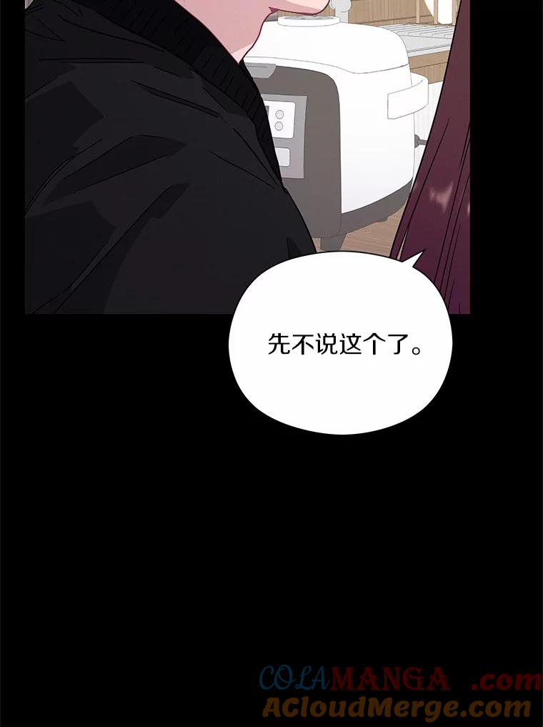 《蒂凡尼的早安吻》70.久违的“朋友” 第37页