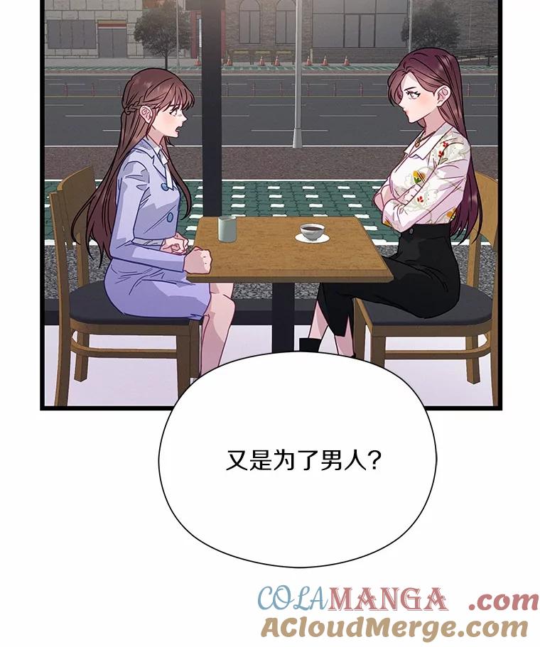 《蒂凡尼的早安吻》70.久违的“朋友” 第53页
