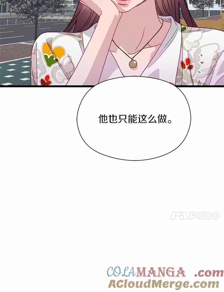 《蒂凡尼的早安吻》70.久违的“朋友” 第85页