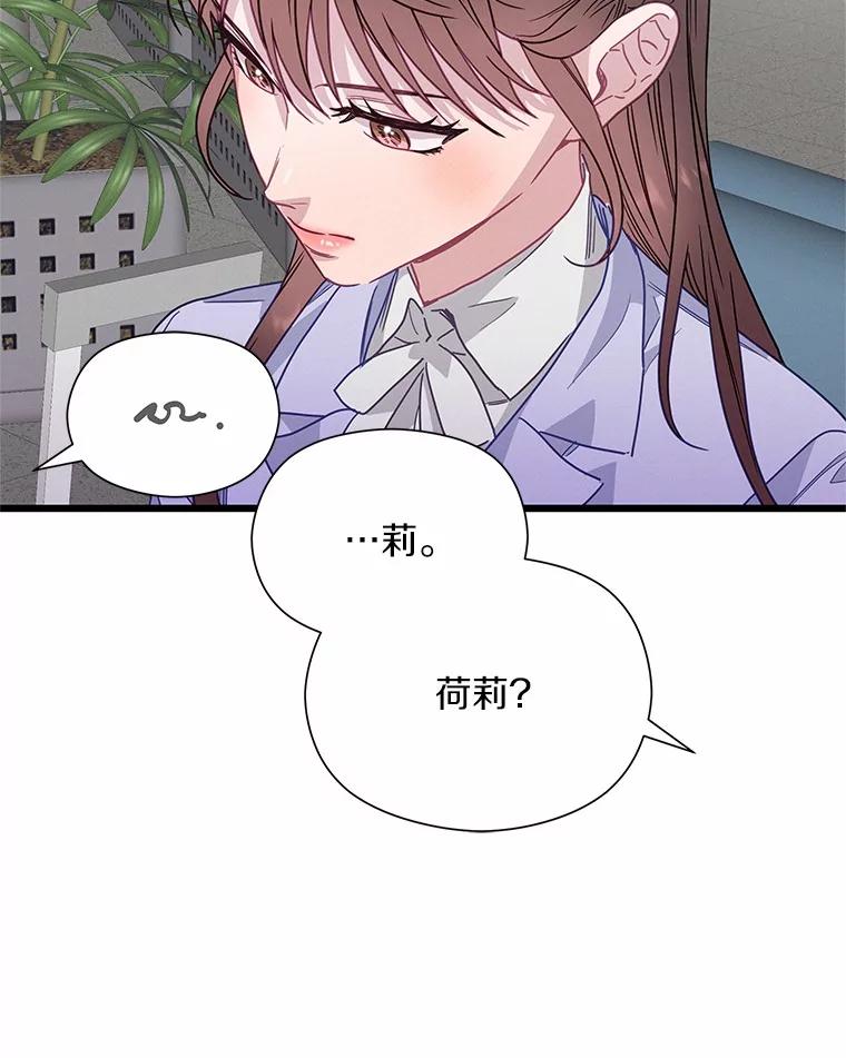 《蒂凡尼的早安吻》70.久违的“朋友” 第3页