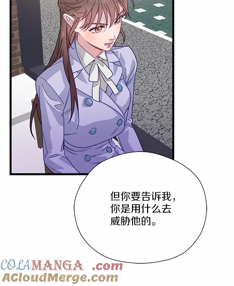 《蒂凡尼的早安吻》70.久违的“朋友” 第97页