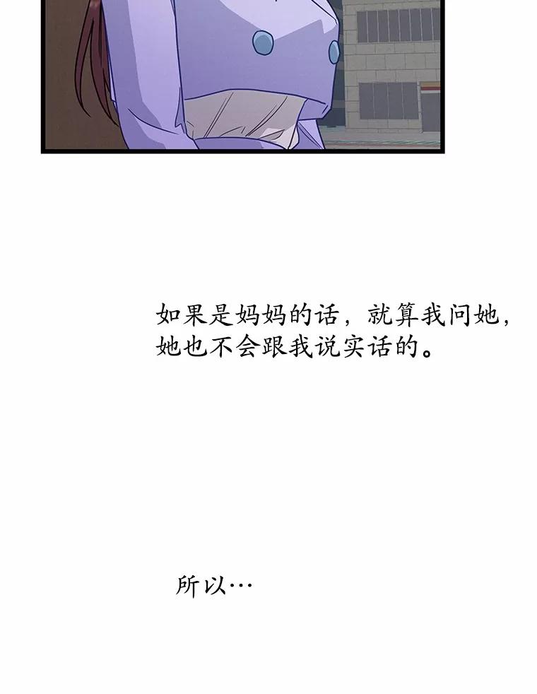《蒂凡尼的早安吻》70.久违的“朋友” 第83页
