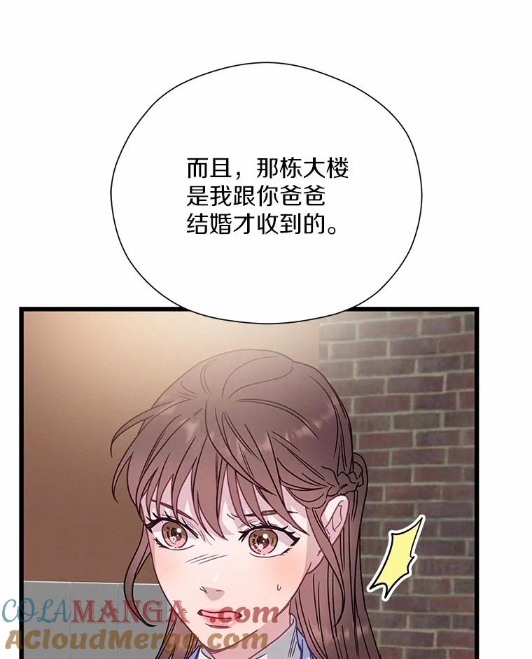 《蒂凡尼的早安吻》70.久违的“朋友” 第57页