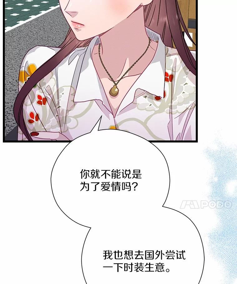 《蒂凡尼的早安吻》70.久违的“朋友” 第55页