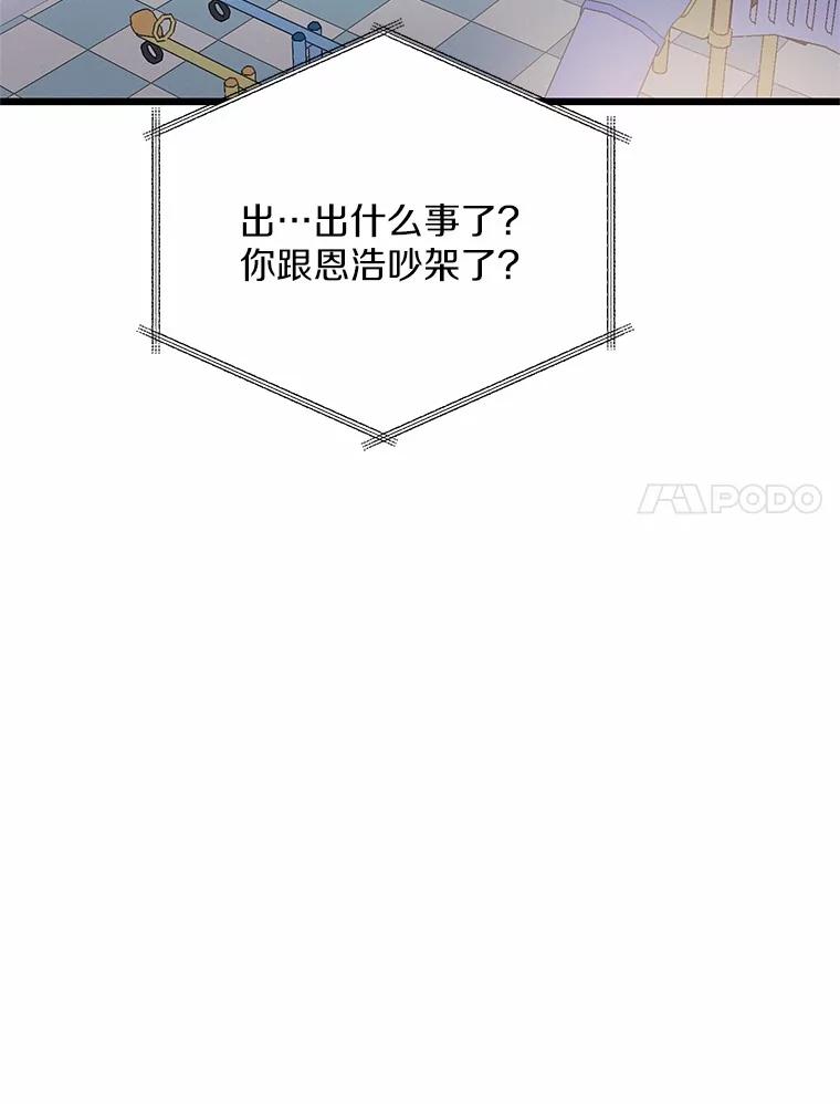 《蒂凡尼的早安吻》70.久违的“朋友” 第123页