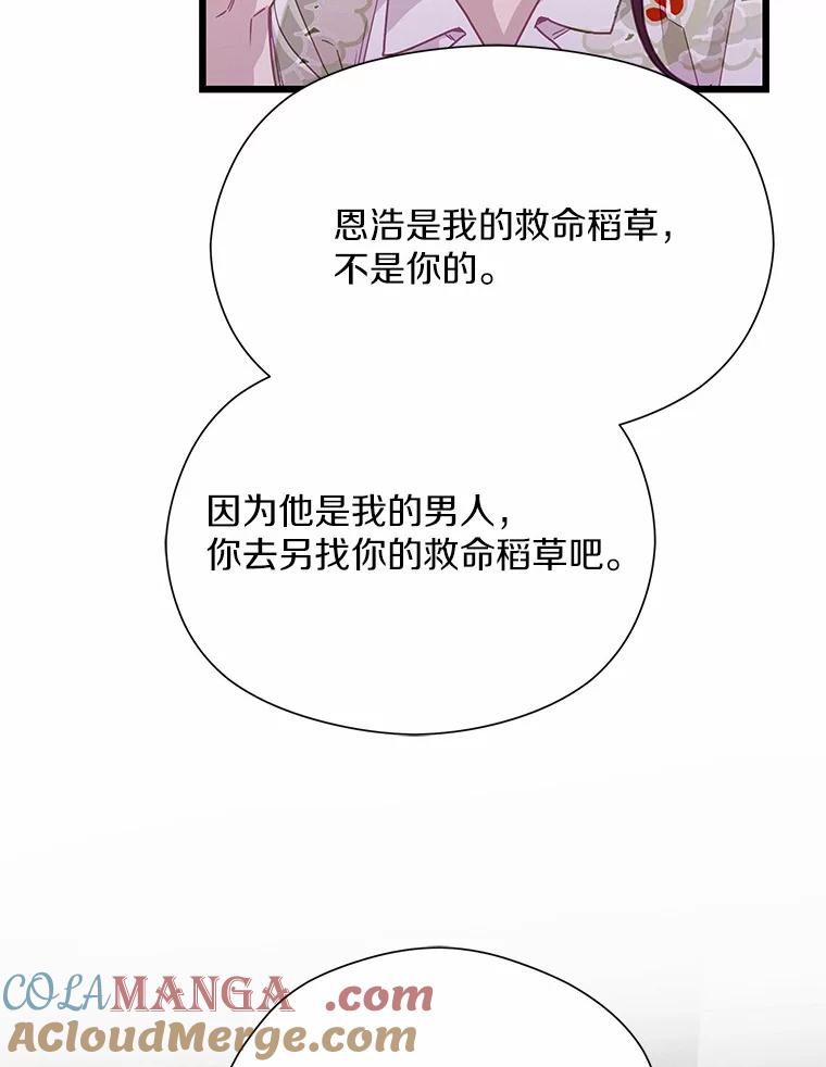 《蒂凡尼的早安吻》70.久违的“朋友” 第77页