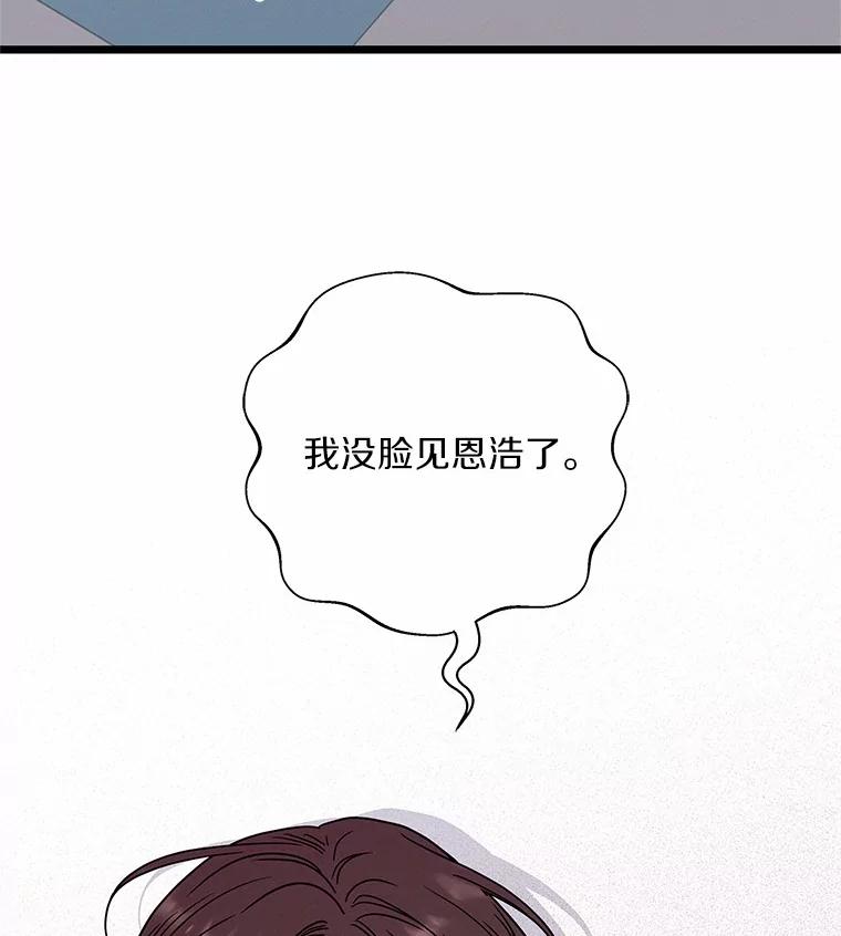 《蒂凡尼的早安吻》70.久违的“朋友” 第126页