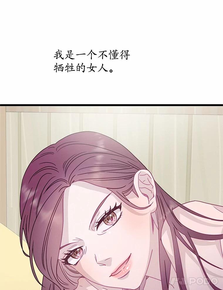 《蒂凡尼的早安吻》70.久违的“朋友” 第42页
