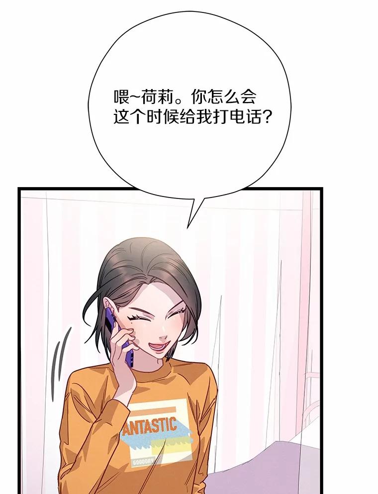 《蒂凡尼的早安吻》70.久违的“朋友” 第118页