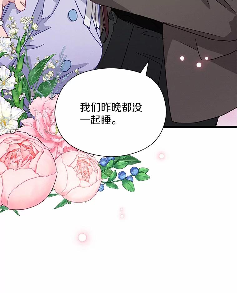 《蒂凡尼的早安吻》70.久违的“朋友” 第16页