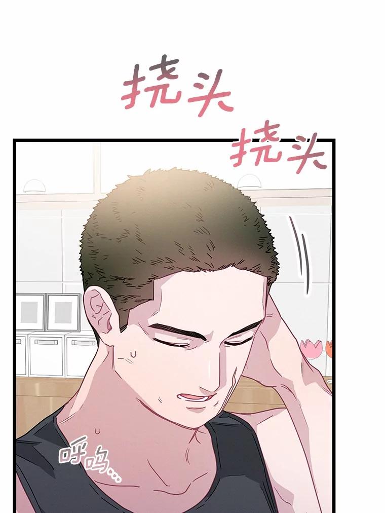 《蒂凡尼的早安吻》70.久违的“朋友” 第30页