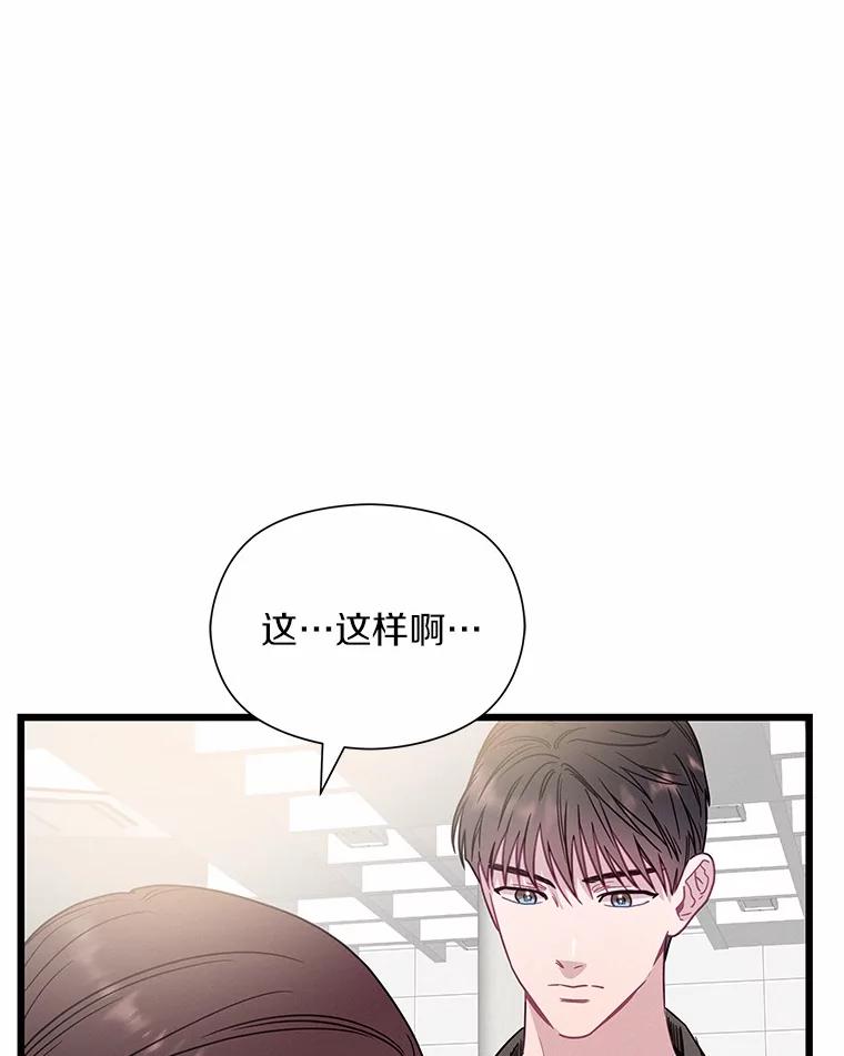 《蒂凡尼的早安吻》70.久违的“朋友” 第6页