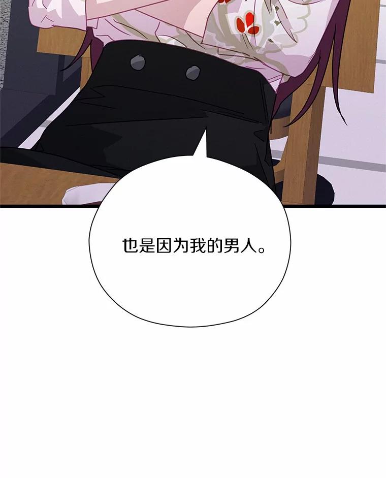 《蒂凡尼的早安吻》70.久违的“朋友” 第60页