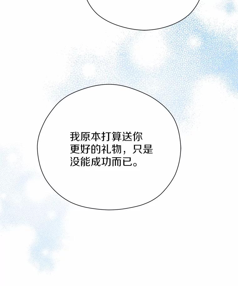 《蒂凡尼的早安吻》70.久违的“朋友” 第56页