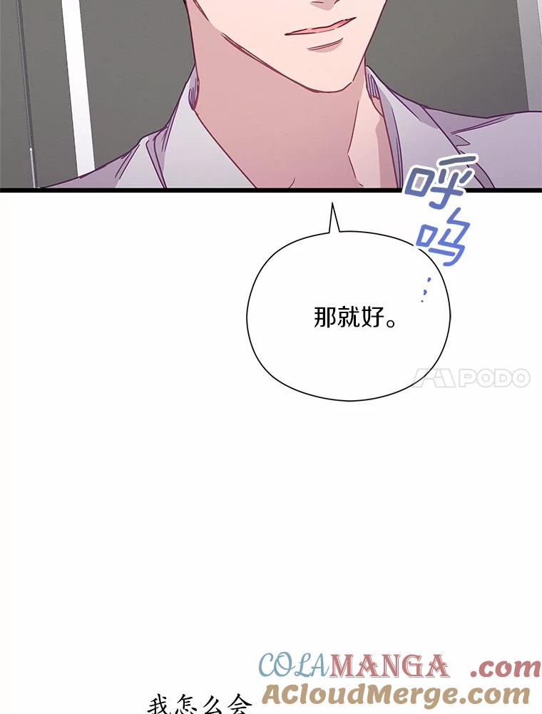 《蒂凡尼的早安吻》71.告别 第105页