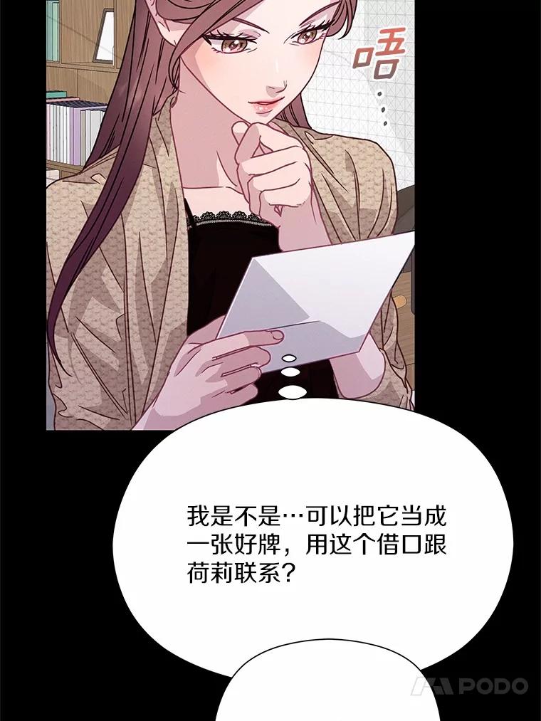 《蒂凡尼的早安吻》72.未使用的心愿 第88页