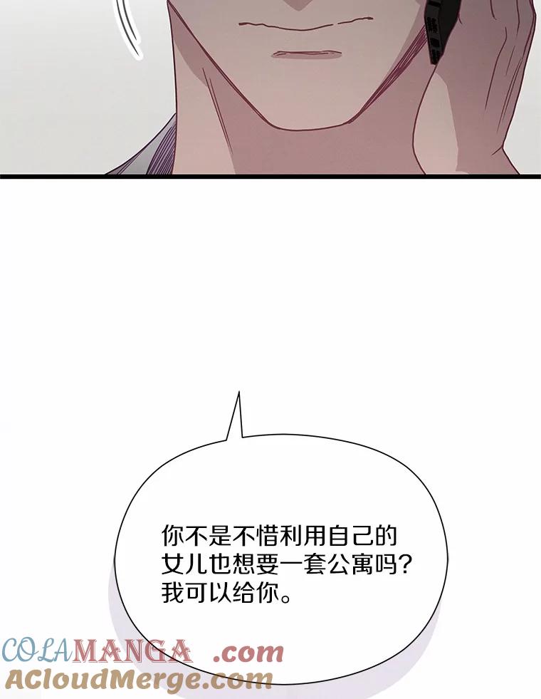 《蒂凡尼的早安吻》72.未使用的心愿 第133页