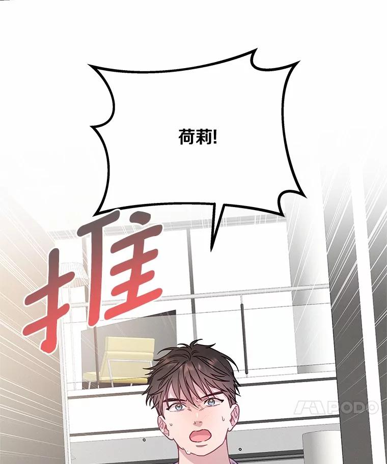 《蒂凡尼的早安吻》72.未使用的心愿 第38页