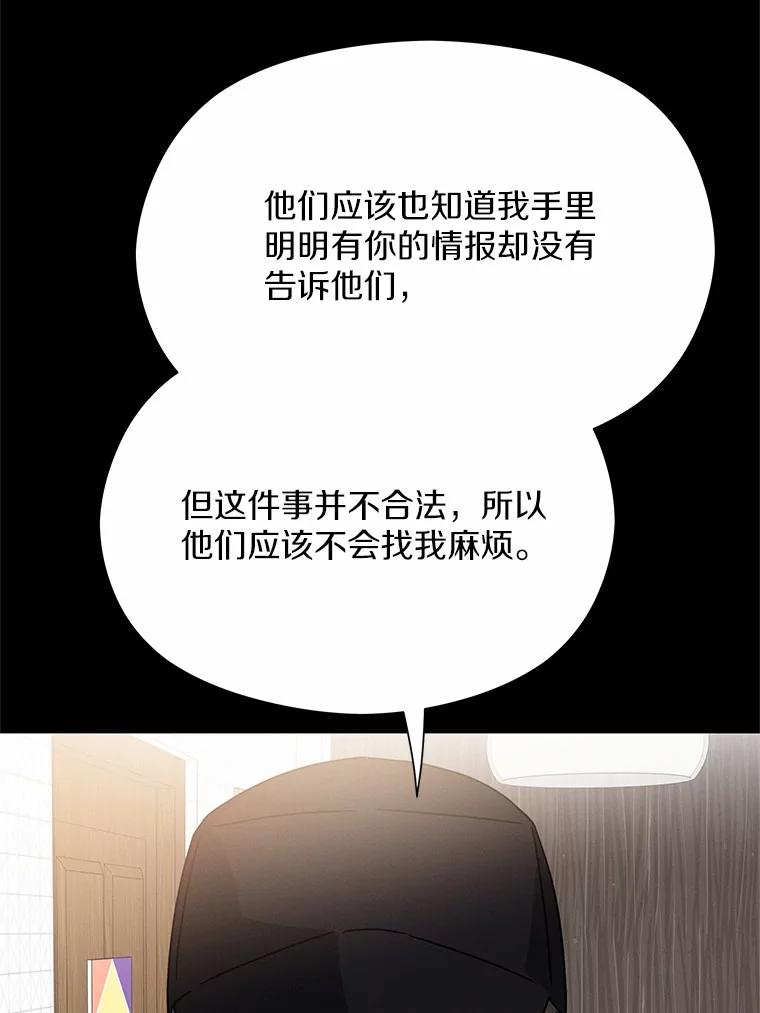 《蒂凡尼的早安吻》72.未使用的心愿 第91页