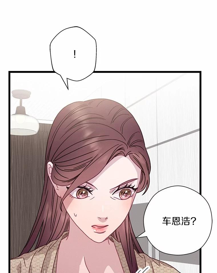 《蒂凡尼的早安吻》72.未使用的心愿 第100页