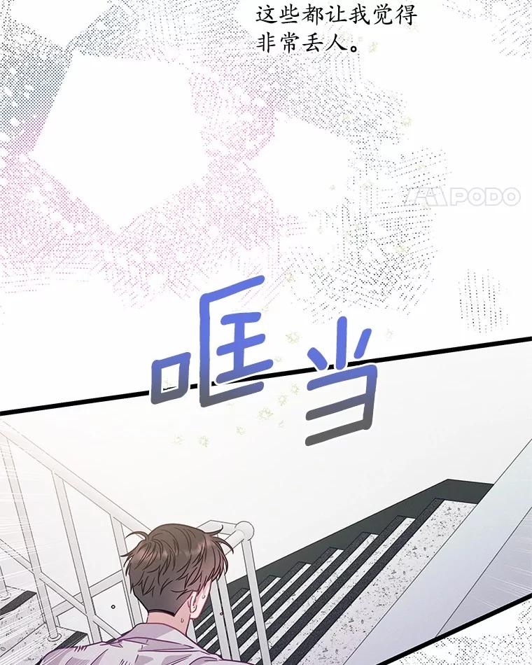 《蒂凡尼的早安吻》72.未使用的心愿 第59页