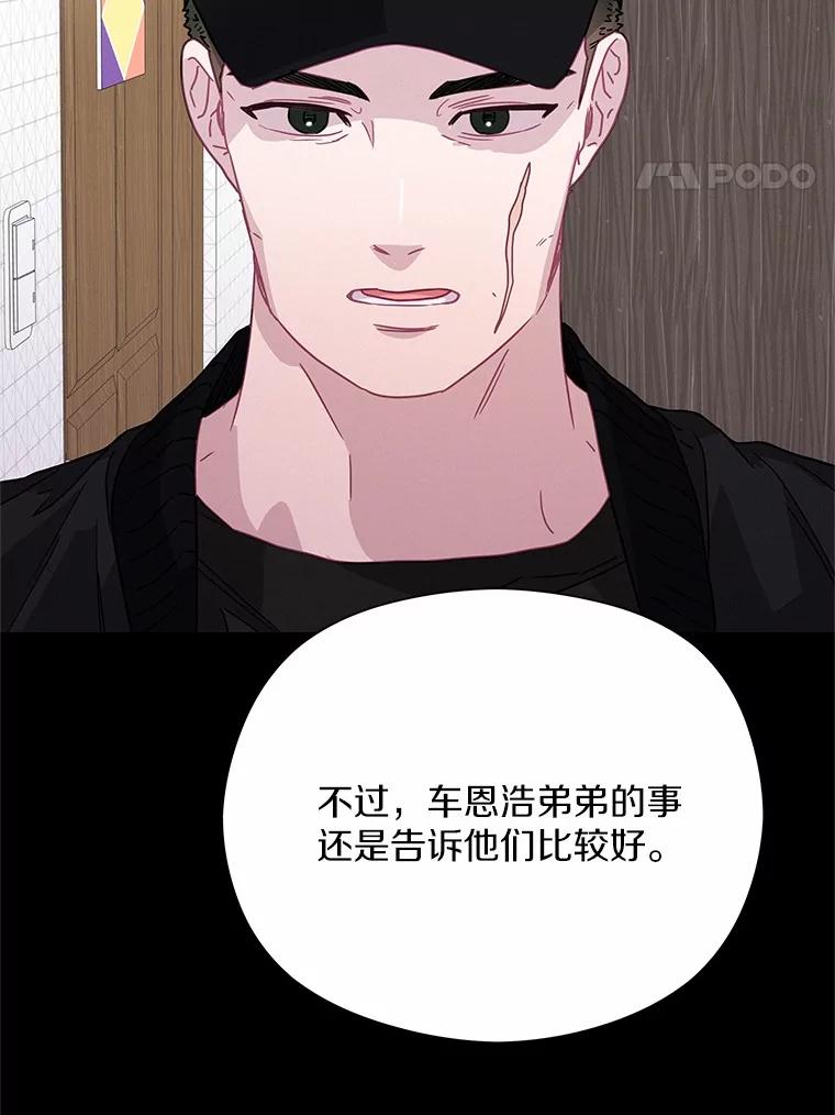 《蒂凡尼的早安吻》72.未使用的心愿 第92页