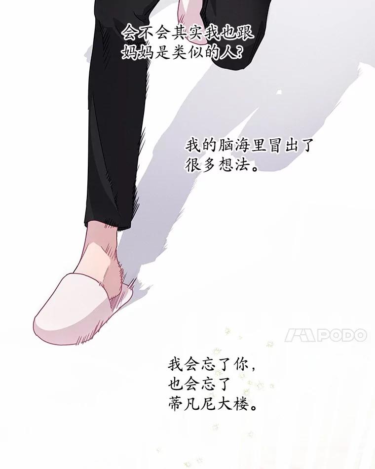 《蒂凡尼的早安吻》72.未使用的心愿 第62页