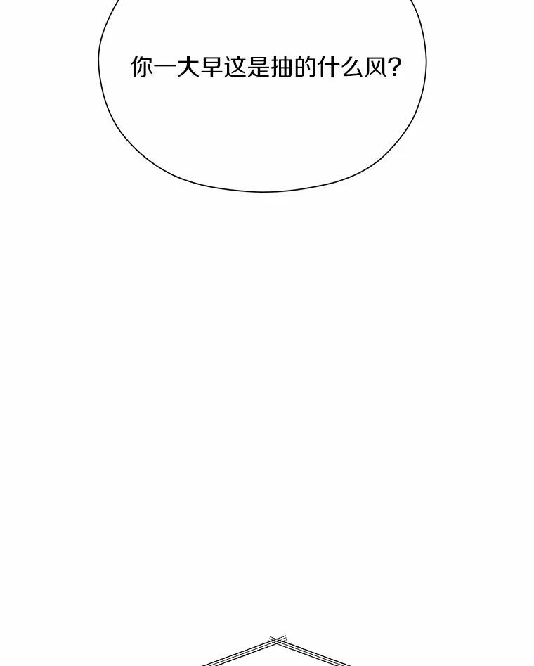 《蒂凡尼的早安吻》72.未使用的心愿 第111页