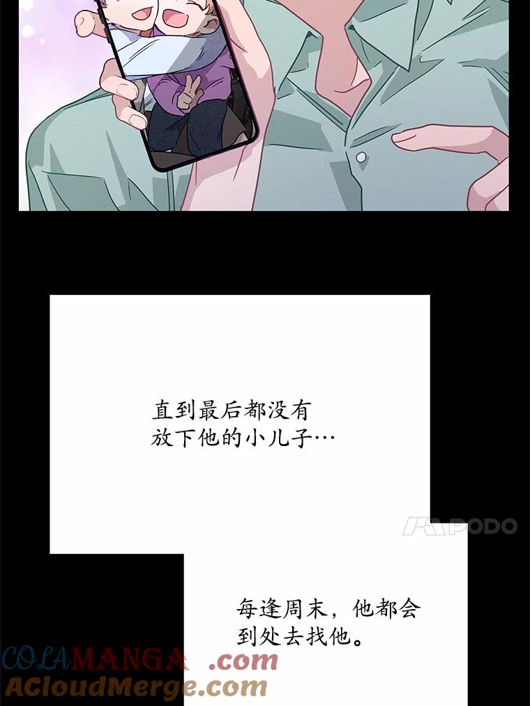《蒂凡尼的早安吻》72.未使用的心愿 第85页