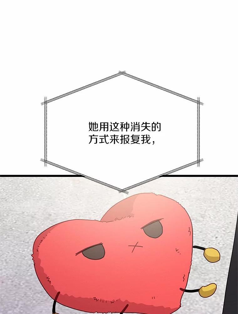《蒂凡尼的早安吻》72.未使用的心愿 第126页