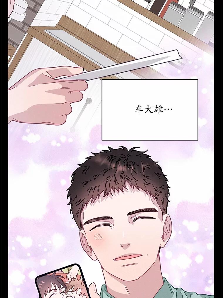 《蒂凡尼的早安吻》72.未使用的心愿 第84页