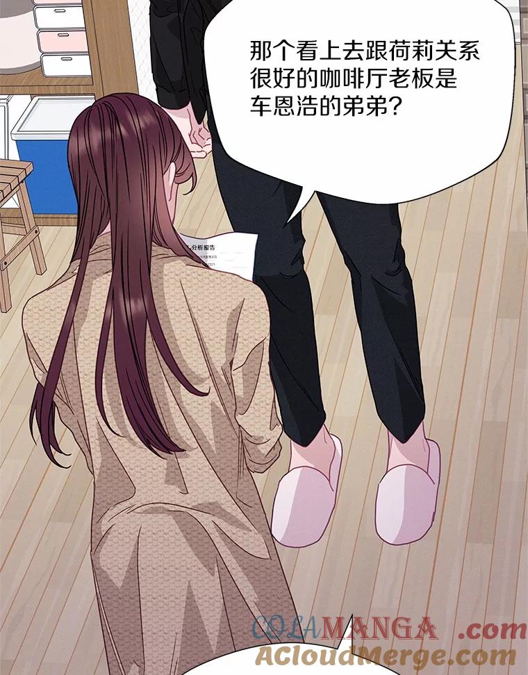 《蒂凡尼的早安吻》72.未使用的心愿 第81页