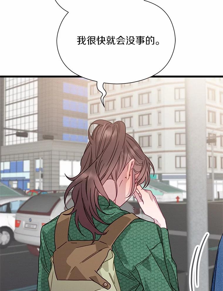 《蒂凡尼的早安吻》72.未使用的心愿 第22页