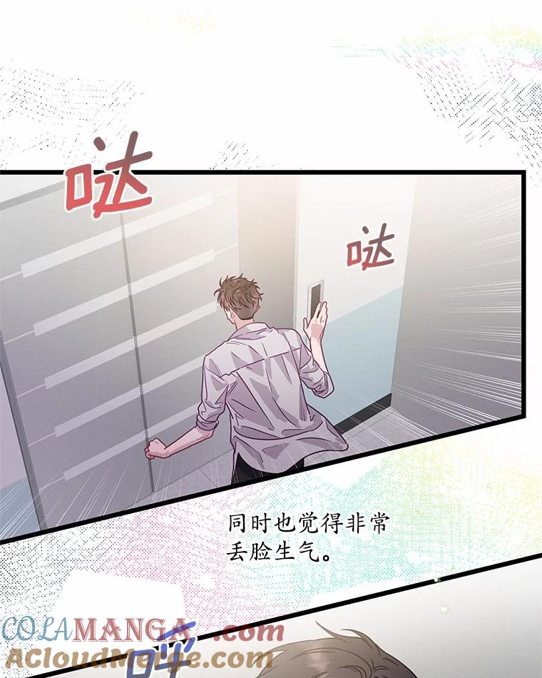《蒂凡尼的早安吻》72.未使用的心愿 第57页