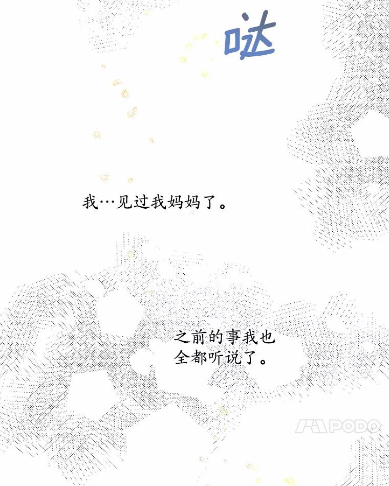 《蒂凡尼的早安吻》72.未使用的心愿 第55页