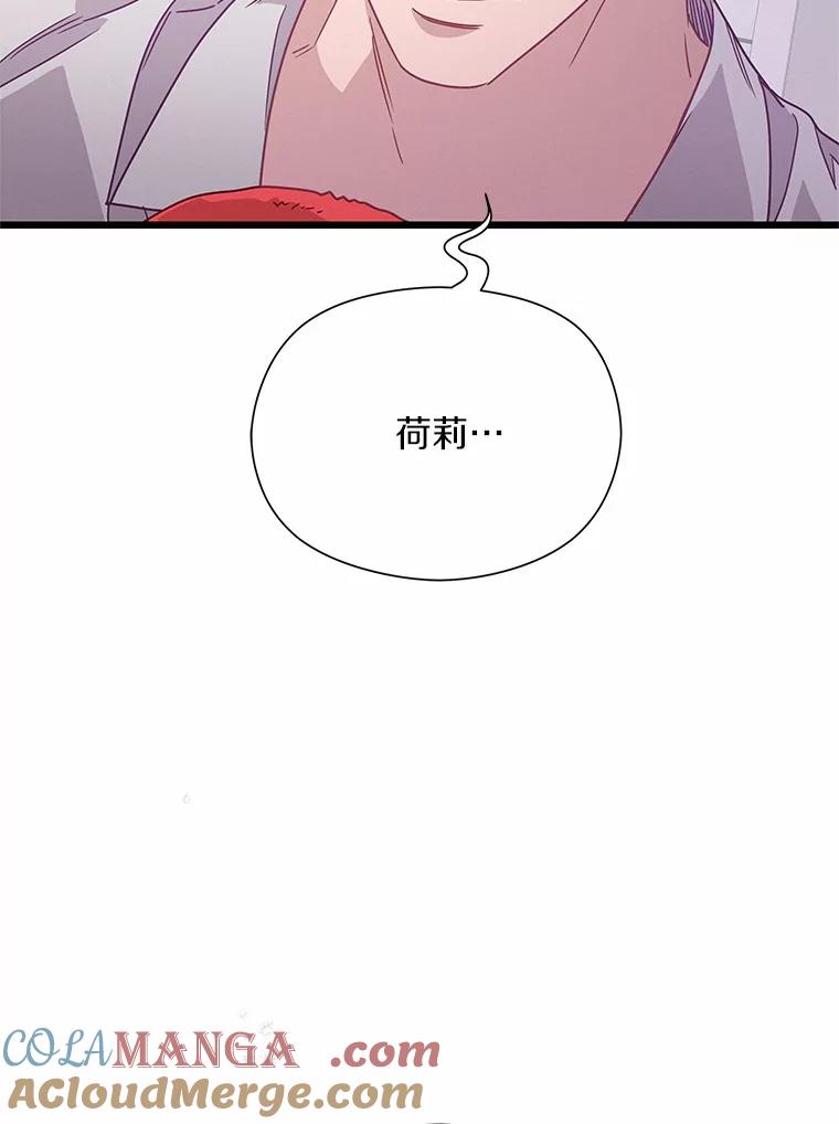 《蒂凡尼的早安吻》72.未使用的心愿 第145页