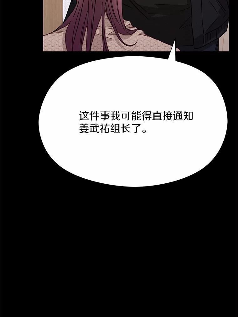 《蒂凡尼的早安吻》72.未使用的心愿 第90页