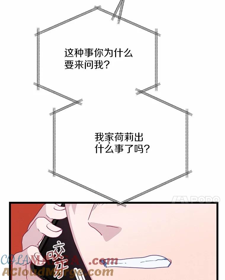 《蒂凡尼的早安吻》72.未使用的心愿 第105页