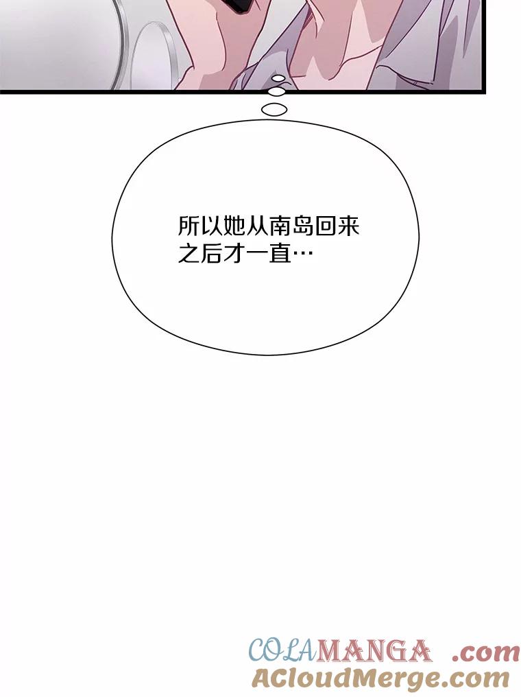 《蒂凡尼的早安吻》72.未使用的心愿 第121页
