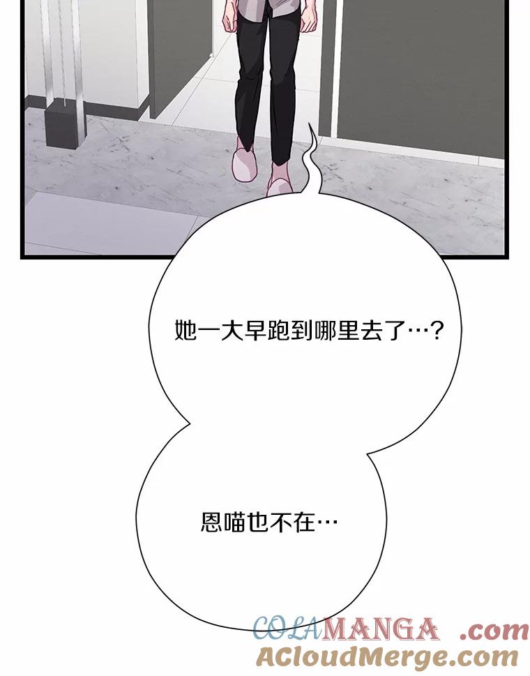 《蒂凡尼的早安吻》72.未使用的心愿 第41页