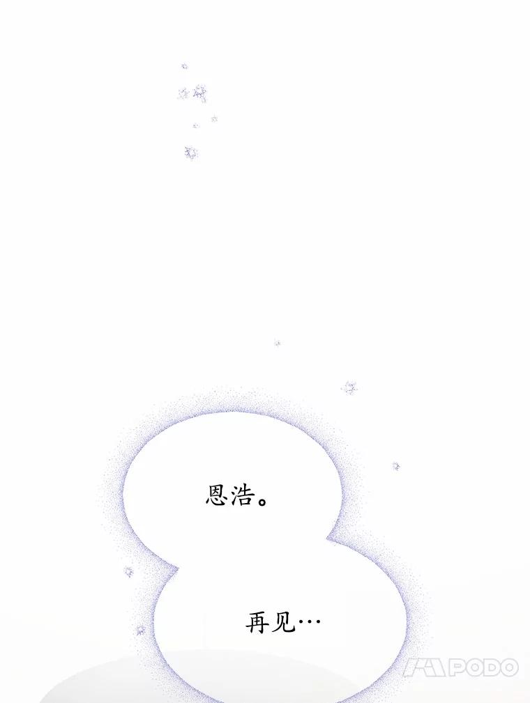 《蒂凡尼的早安吻》72.未使用的心愿 第28页