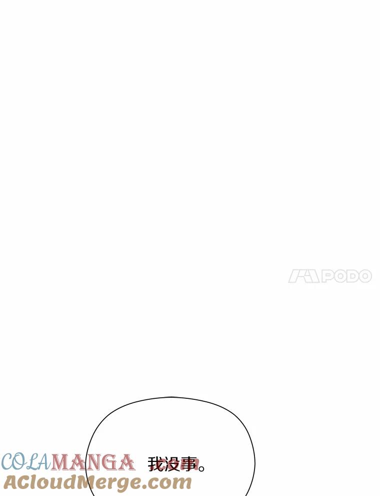 《蒂凡尼的早安吻》72.未使用的心愿 第21页