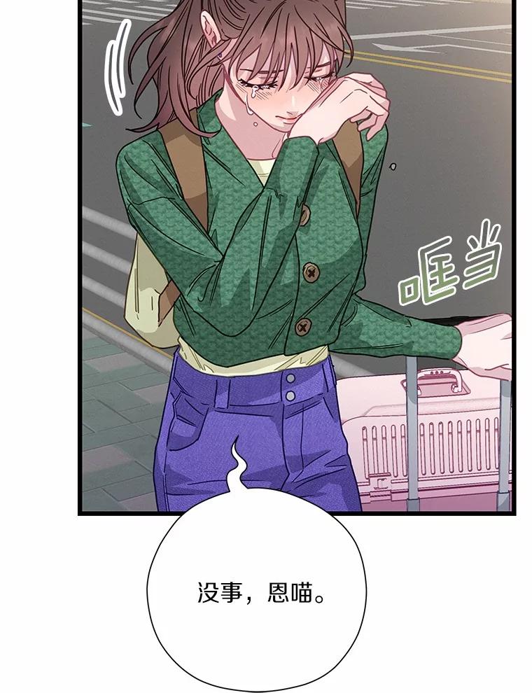 《蒂凡尼的早安吻》72.未使用的心愿 第20页