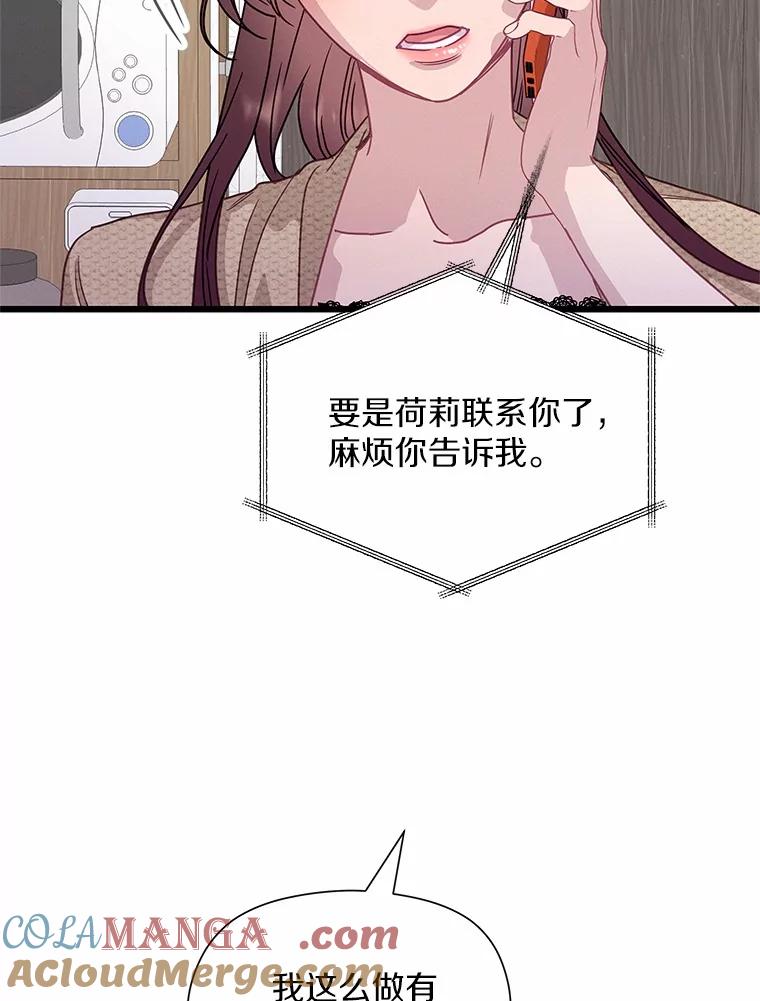 《蒂凡尼的早安吻》72.未使用的心愿 第129页