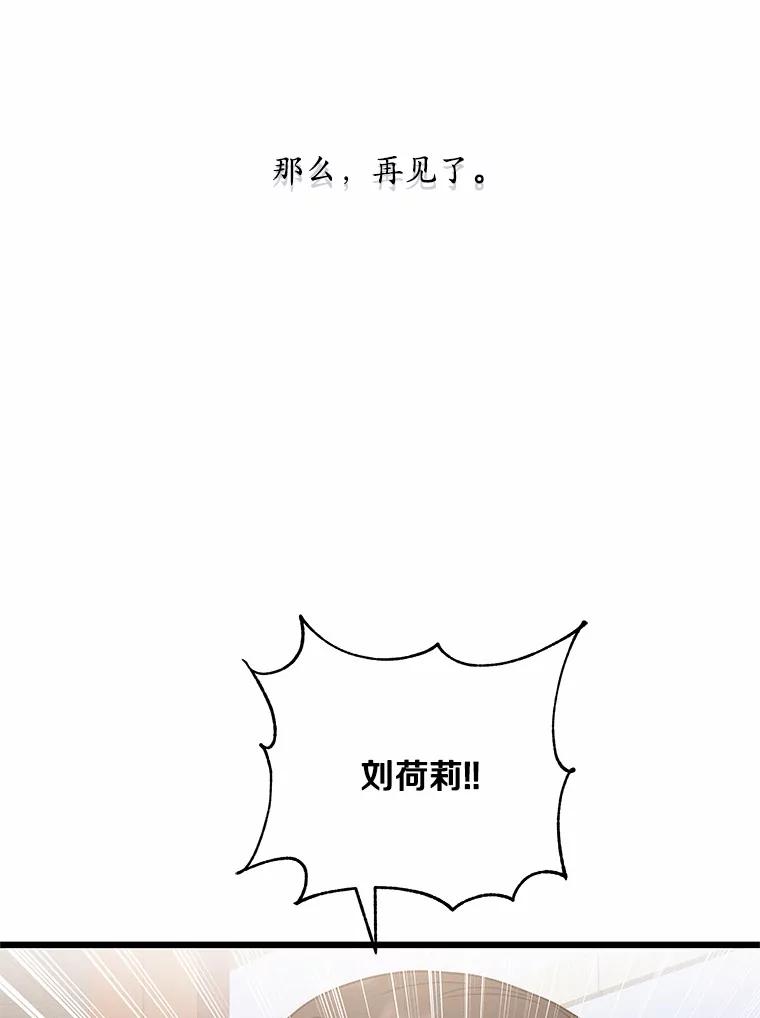 《蒂凡尼的早安吻》72.未使用的心愿 第67页