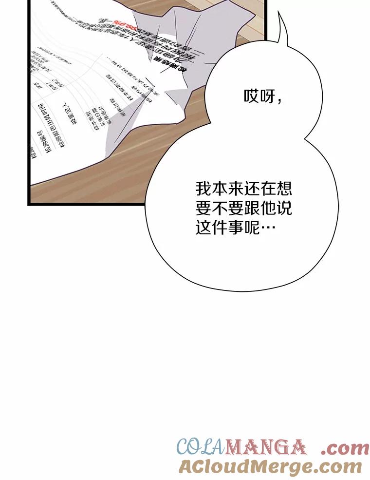 《蒂凡尼的早安吻》72.未使用的心愿 第137页