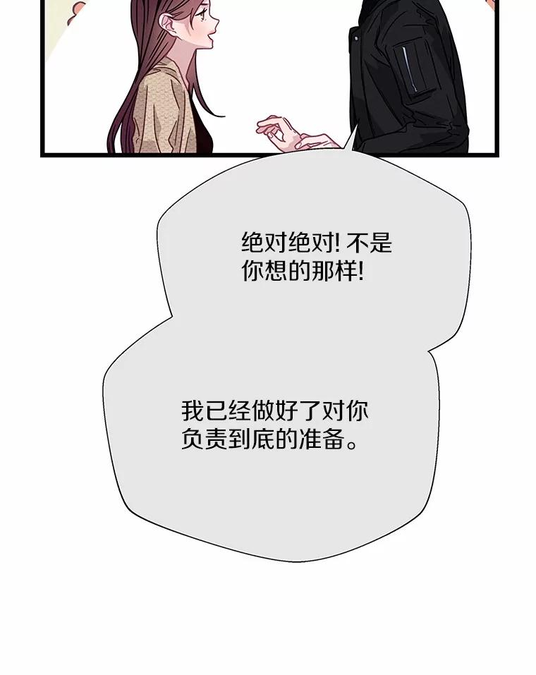 《蒂凡尼的早安吻》72.未使用的心愿 第96页