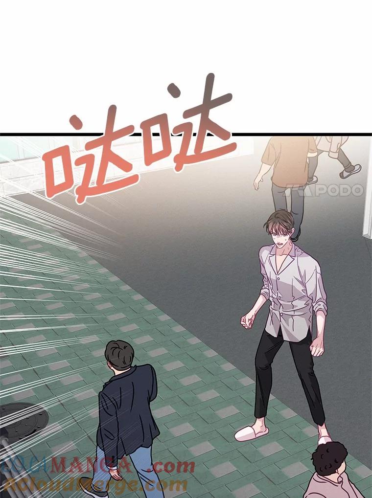 《蒂凡尼的早安吻》72.未使用的心愿 第69页