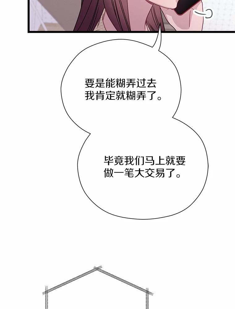 《蒂凡尼的早安吻》72.未使用的心愿 第123页